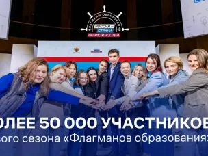 Нижегородцы подали уже 760 заявок на участие в пятом, юбилейном сезоне проекта «Флагманы образования»